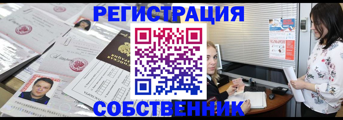 прописка для работы в Истре