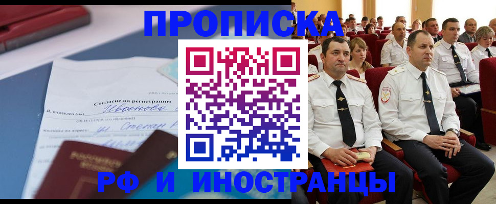 прописка иностранных граждан в Истре