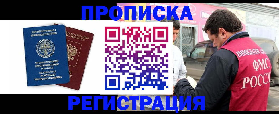 временная регистрация собственник в Истре