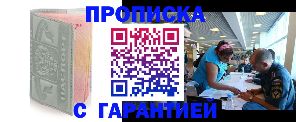 прописка поиск в Истре